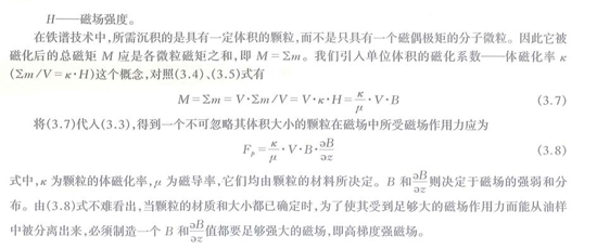 在鐵譜技術中所需沉積的是具有一定體積的顆粒，而不是只具有一個磁偶極矩的分子微粒，因此，它被磁化后的部磁矩應是各微粒磁矩之和。