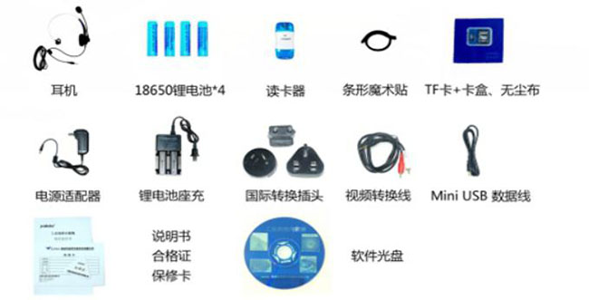 WIE-L輕便型手持內窺鏡標配有耳機、4節鋰電池、USB數據線、合格證、保修卡
說明書、視頻轉換線等