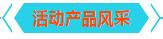 參與本次年中大促活動的亞泰光電工業(yè)內(nèi)窺鏡、鐵譜儀、振動分析儀產(chǎn)品