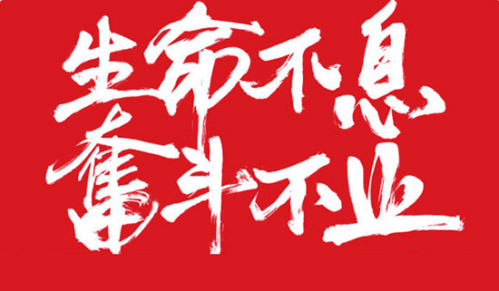 生命不自己，奮斗不止，亞泰光電之歌！