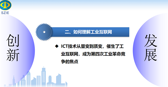 ICT技術(shù)從量變到質(zhì)變，催生了工業(yè)互聯(lián)網(wǎng)，成為第四次工業(yè)革命競(jìng)爭(zhēng)的焦點(diǎn)