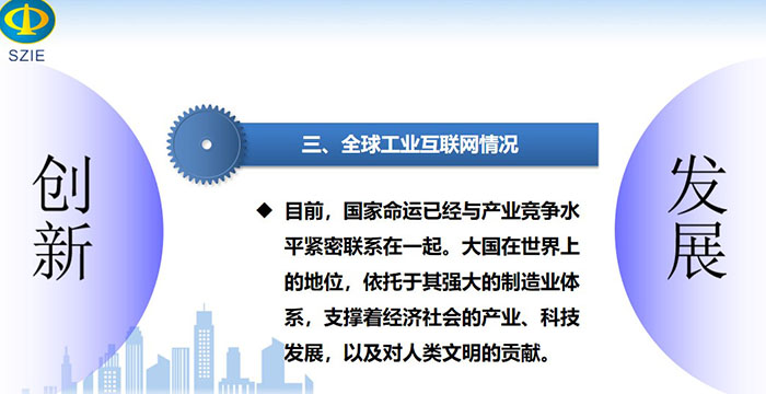 全球工業互聯網情況：目前，國家命運已經與產業競爭水平緊密聯系在一起。大國在世界上的地位， 依托于其強大的制造業體系，支撐著經濟社會的產業、科技發展，以及對人類文明的貢獻。