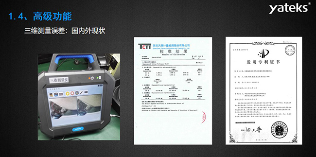 工業(yè)內(nèi)窺鏡高級(jí)功能：亞泰光電三維測(cè)量?jī)?nèi)窺鏡三維測(cè)量誤差相關(guān)測(cè)試報(bào)告