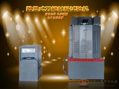 10噸/30噸/60噸/100噸數(shù)顯式萬能材料試驗機實驗室