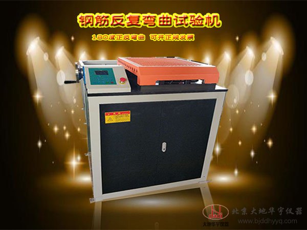 FXGW-40型鋼筋反復(fù)彎曲試驗(yàn)機(jī)