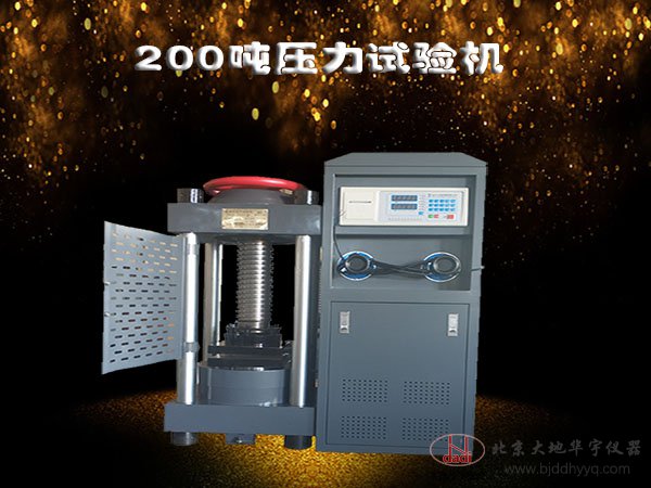 2000KN電液式壓力試驗機數顯式數字抗壓強度壓力機