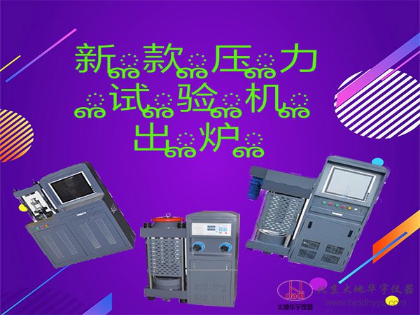 DYE-2000型數(shù)顯混凝土壓力試驗(yàn)機(jī)
