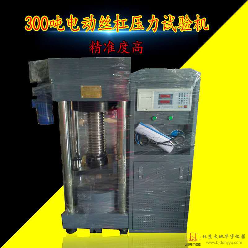 3000KN電動絲杠壓力試驗機(jī)