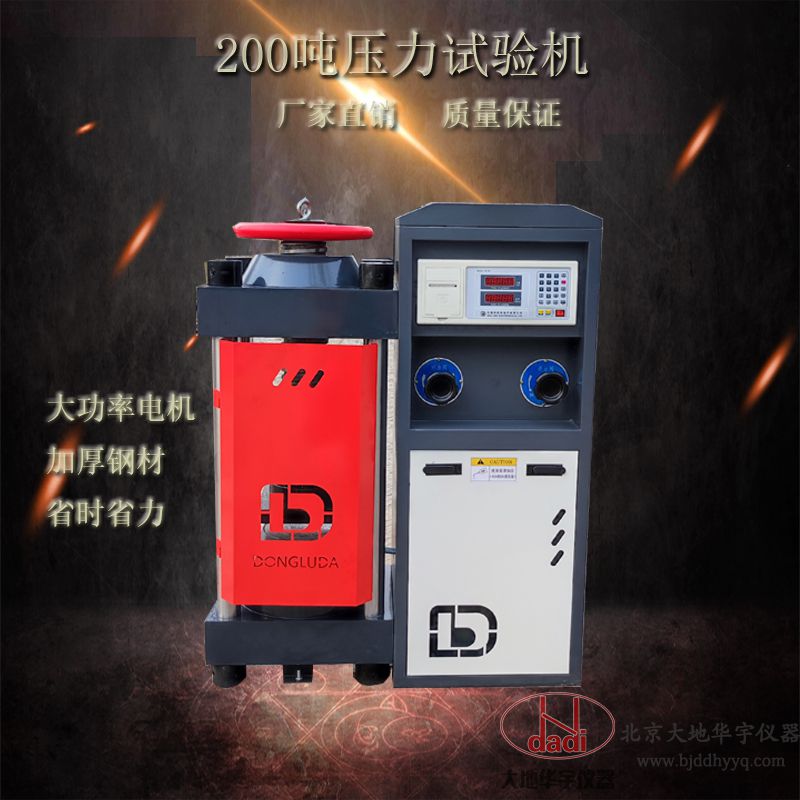 DYE-2000型混凝土壓力試驗(yàn)機(jī)