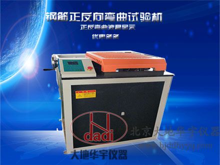 鋼筋正反向彎曲試驗(yàn)機(jī)   反復(fù)彎曲試驗(yàn)機(jī)